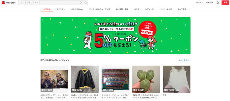 メルカリのサイト画像