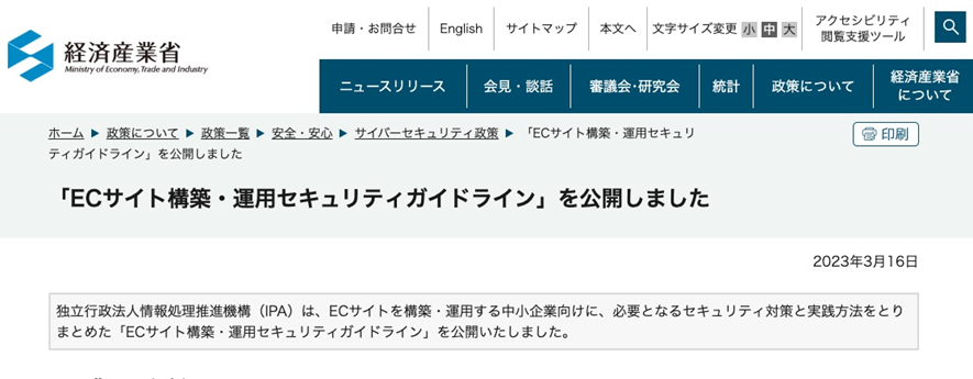 経済産業省のサイトTOPの画像