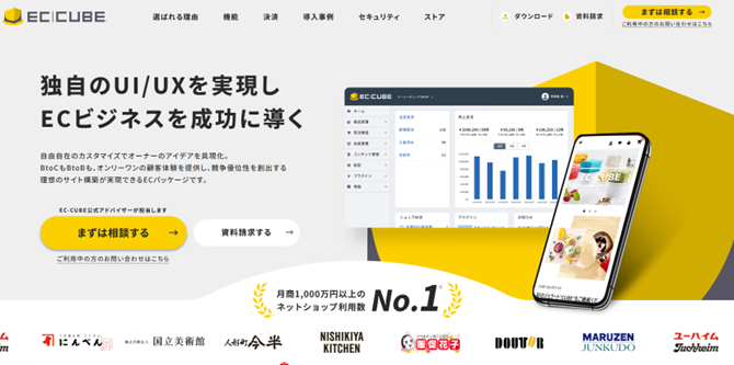 EC-CUBEのサイトTOPの画像