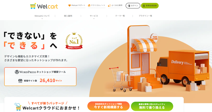 WelcartのサイトTOPの画像