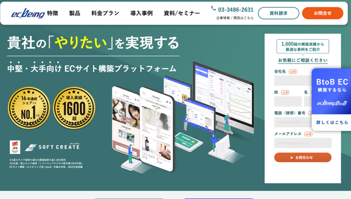 ecbeingのサイトTOPの画像