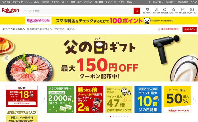 楽天市場のサイトTOPの画像
