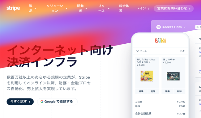 stripeのサイトTOPの画像