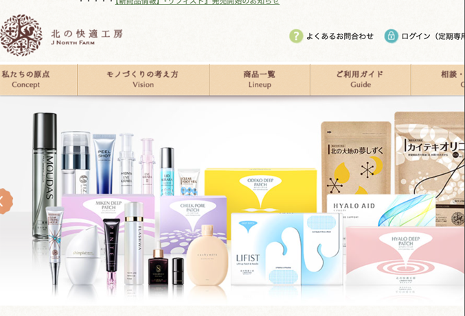 北の快適工房のサイトTOPの画像