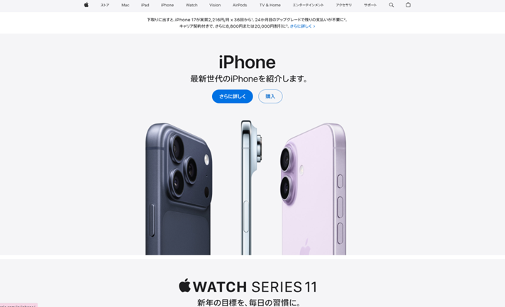 AppleのサイトTOPの画像