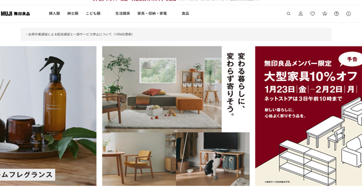 無印良品のサイトTOPの画像