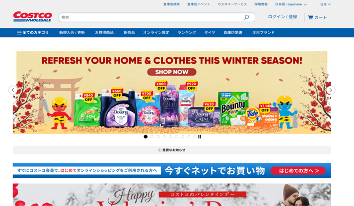 コストコのサイトTOPの画像