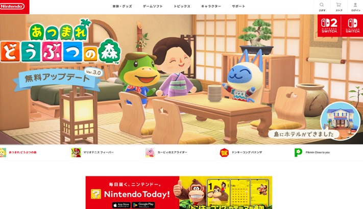任天堂のサイトTOPの画像