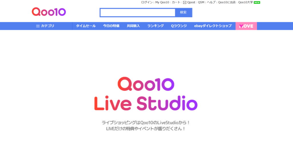 Qoo10ライブ
