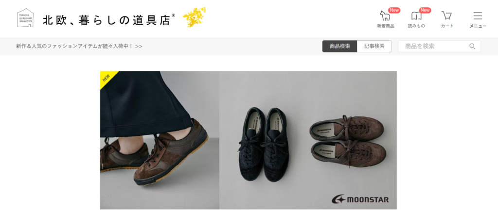 北欧、暮らしの道具店