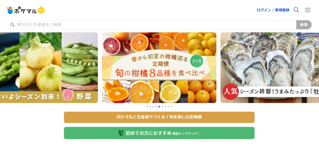 ポケットマルシェ