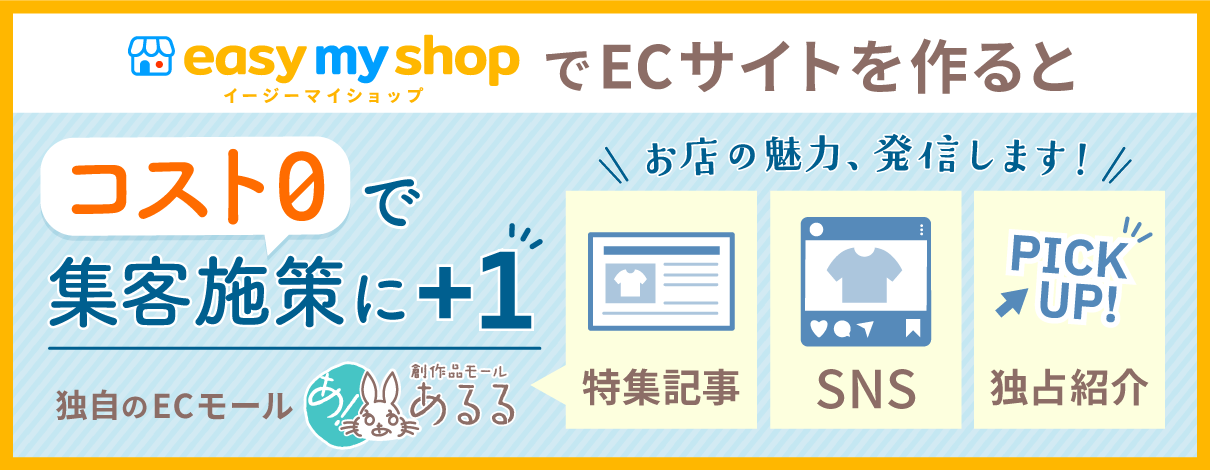 コスト0で集客施策に＋1