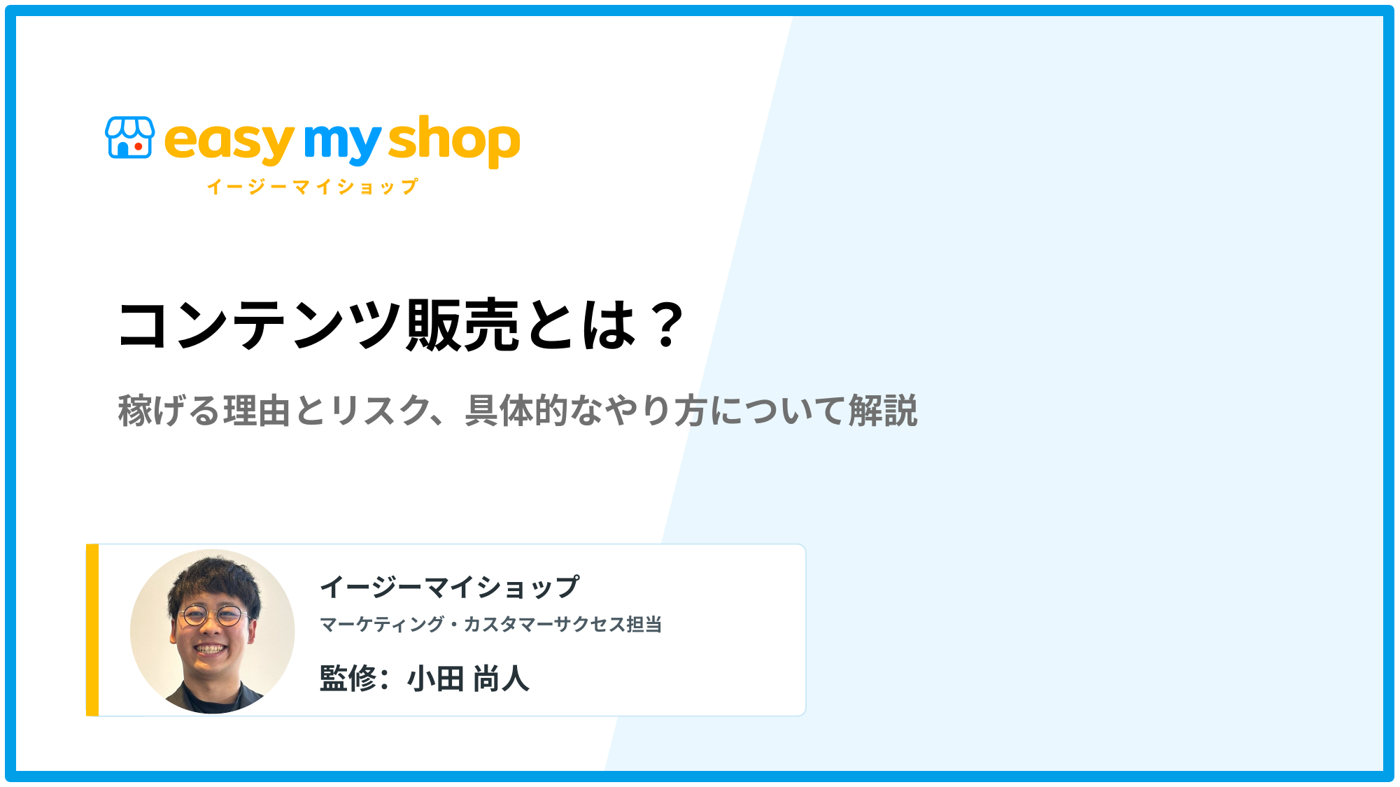 コンテンツ販売とは？稼げる理由とリスク、具体的なやり方について解説