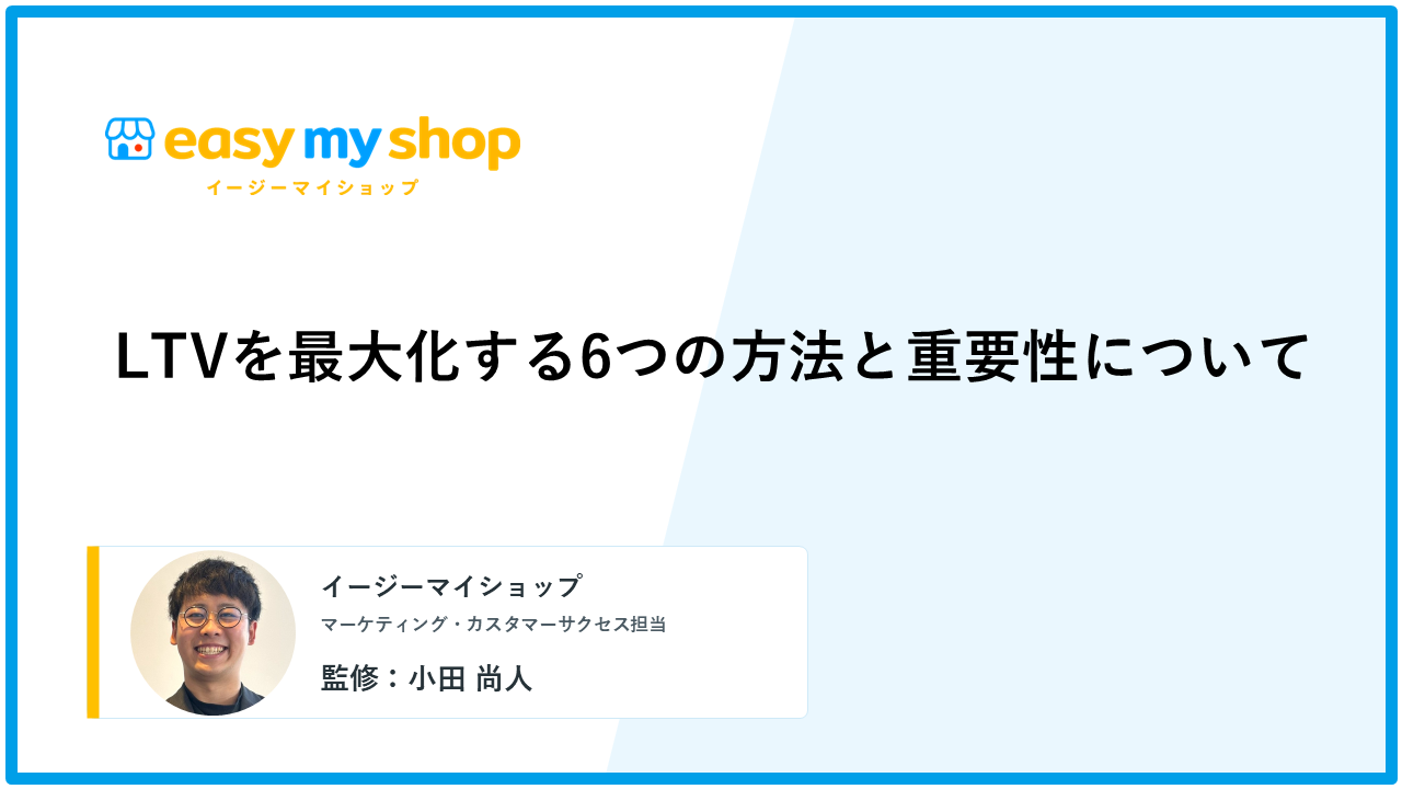 LTVを最大化する6つの方法と重要性について