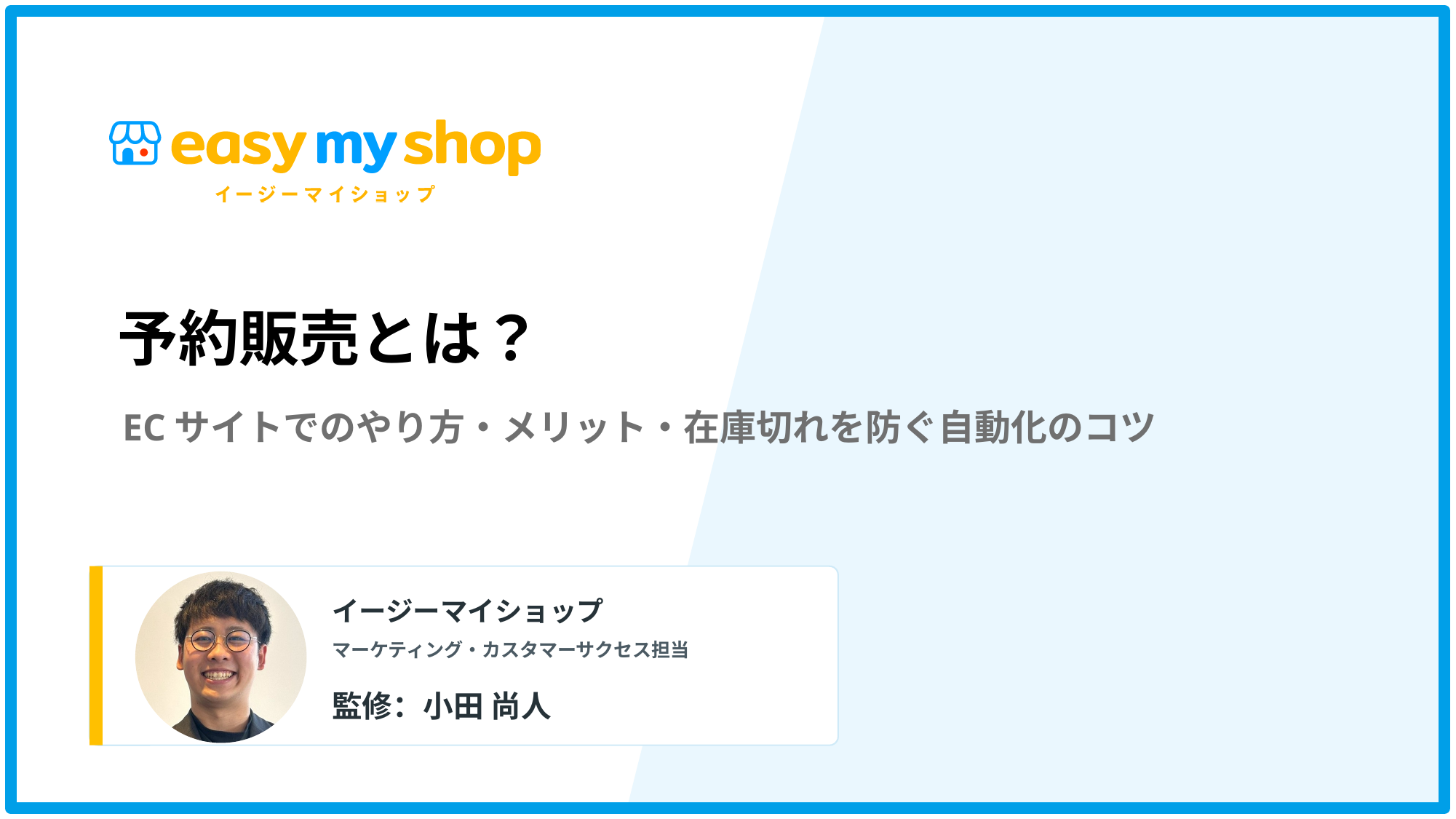 予約販売とは？ECサイトでのやり方・メリットと在庫切れを防ぐ自動化のコツ