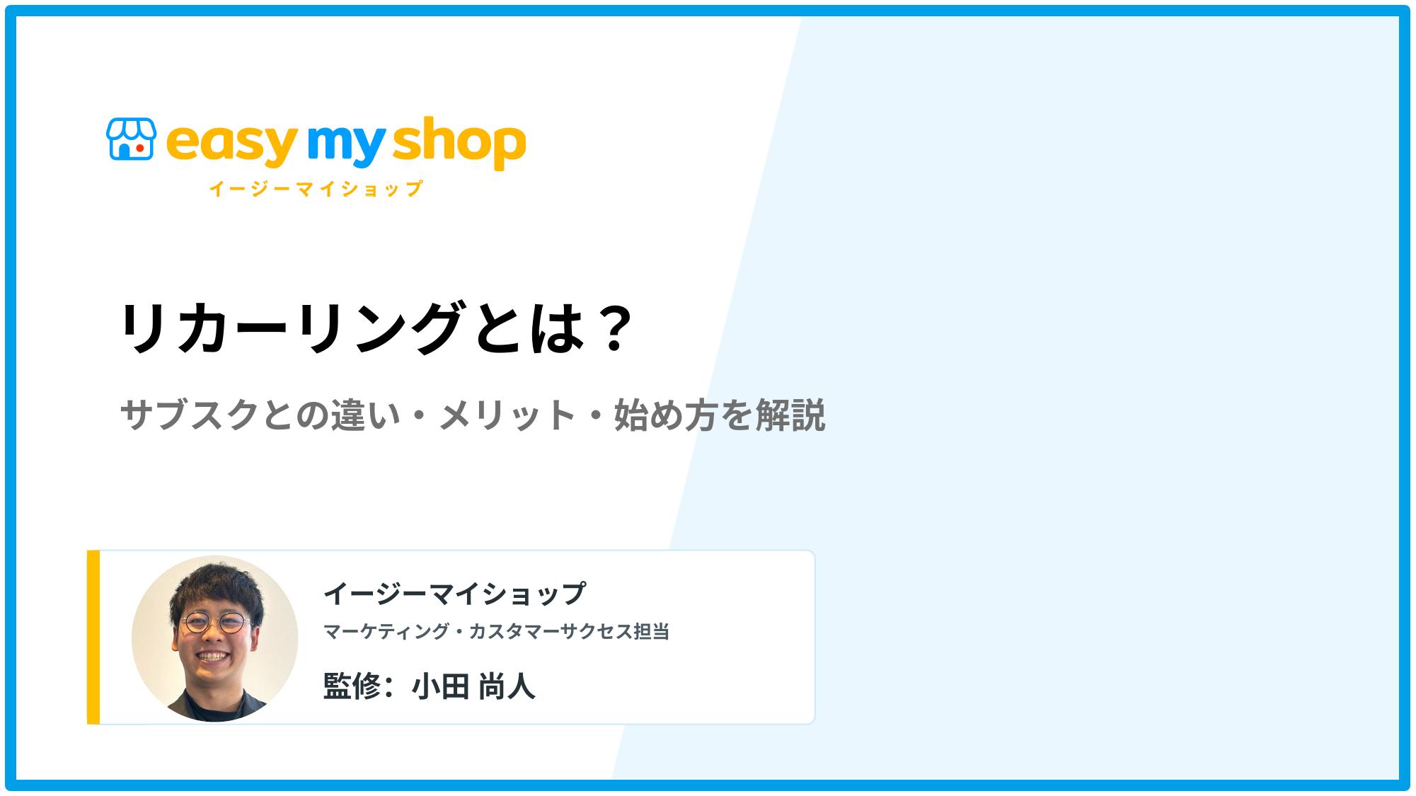 リカーリングとは？サブスクとの違い・メリット・始め方を解説