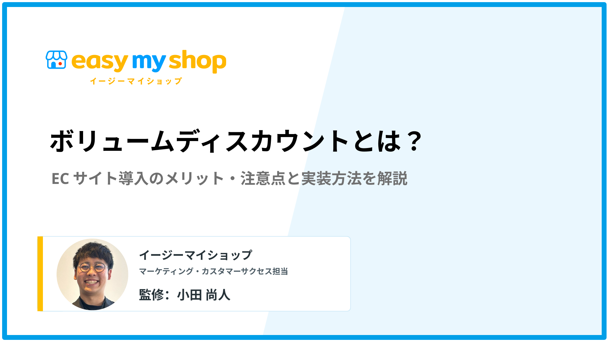 ボリュームディスカウントとは？ECサイト導入のメリット・注意点と実装方法を解説