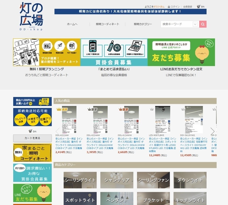 灯の広場DDshopのショップ画像