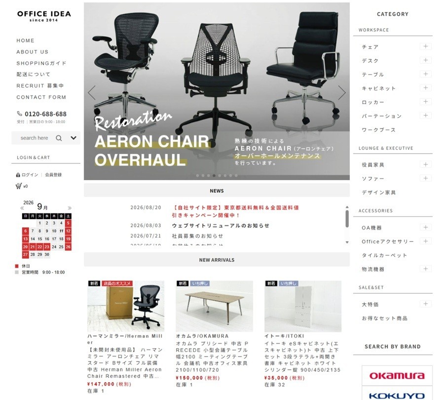 中古オフィス家具通販｜オフィスアイデアのショップ画像