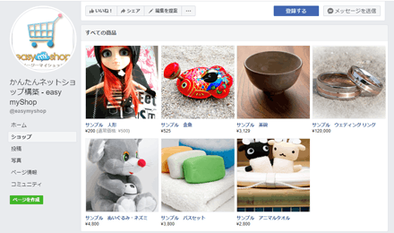 Facebookショップのサンプル