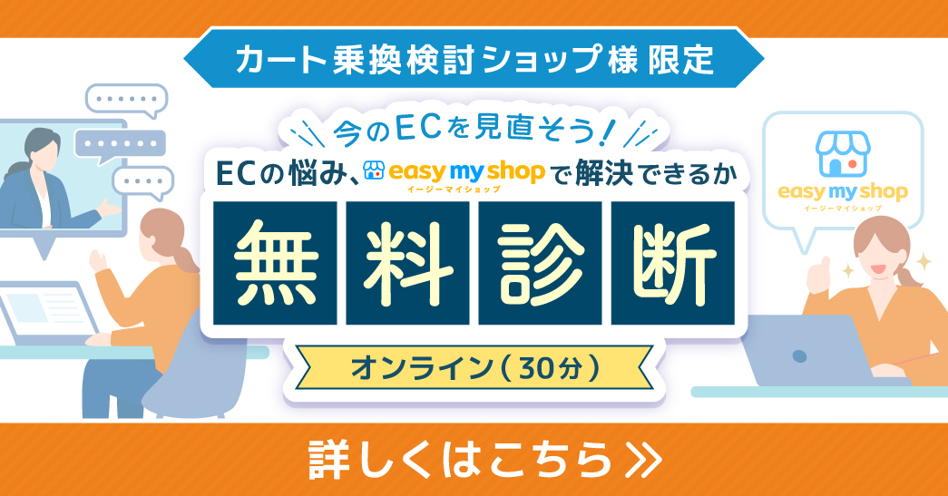無料診断バナーの画像
