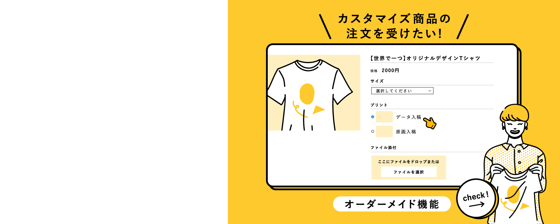 カスタマイズ商品の注文を受けたい|オーダーメイド機能