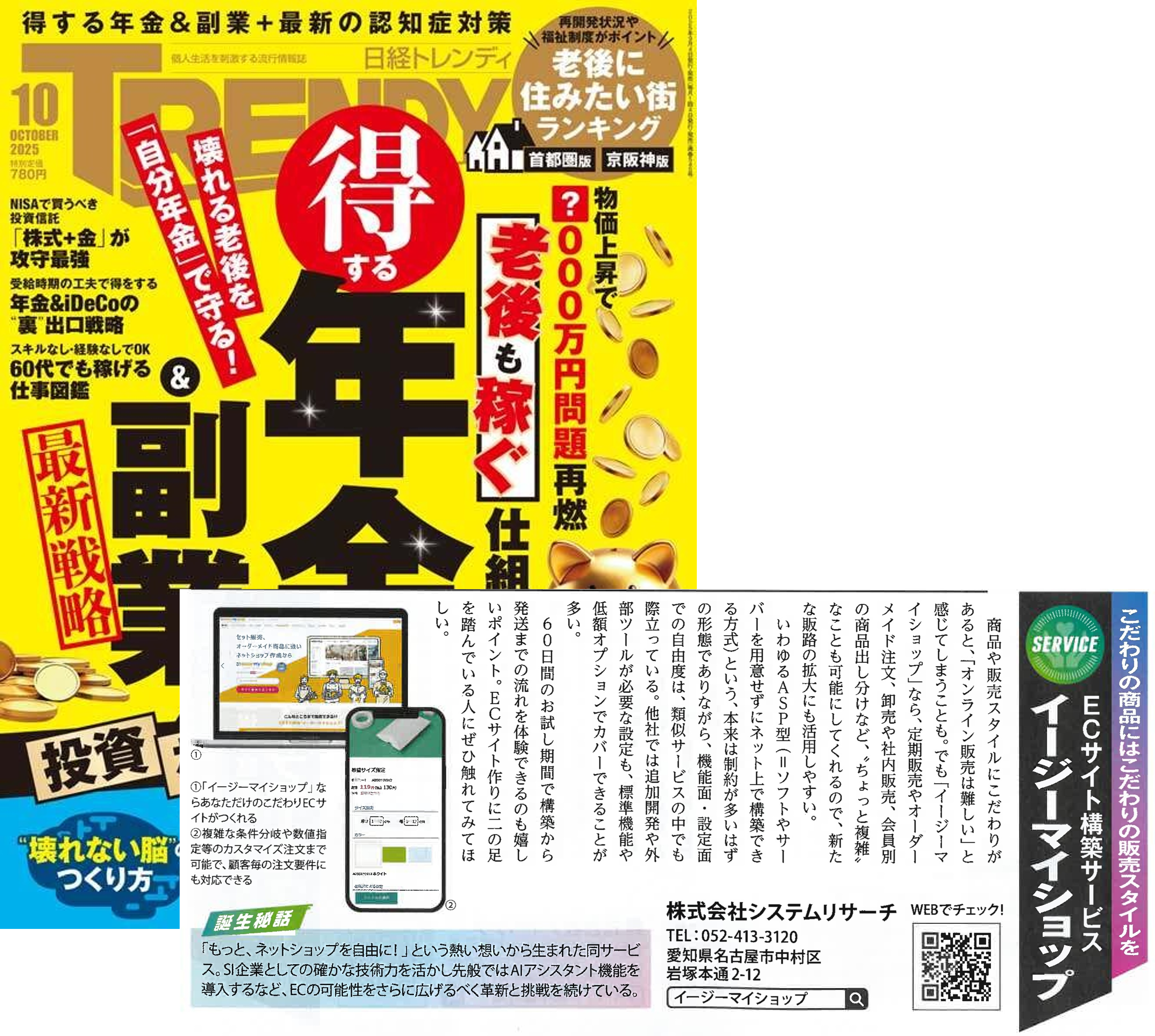 お知らせ・ニュース｜ネットショップ開業ならイージー・マイショップ