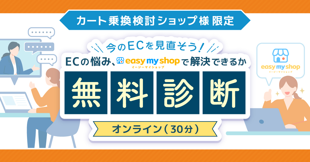 無料診断のバナー