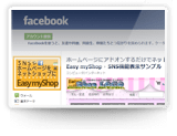 Facebookショップ