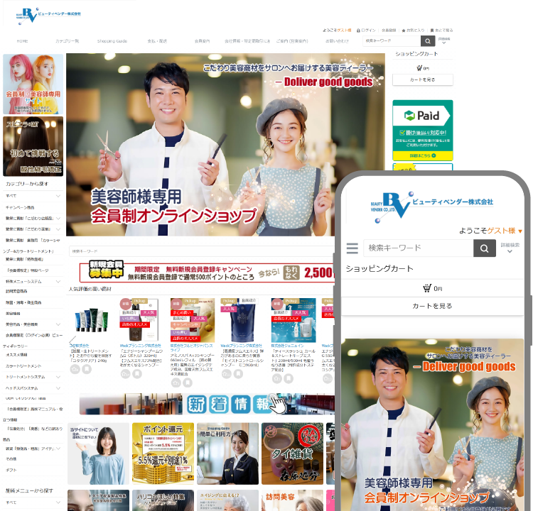 美容室専売品の卸・通販仕入サイト「ビューティベンダー株式会社　ネットサービス」
