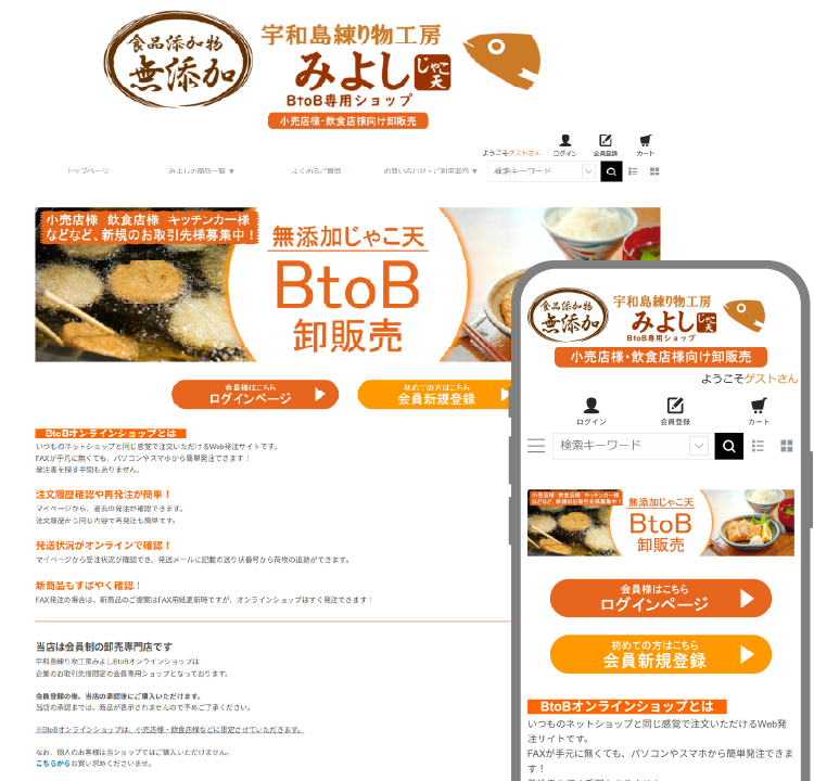 みよしBtoBオンラインショップ