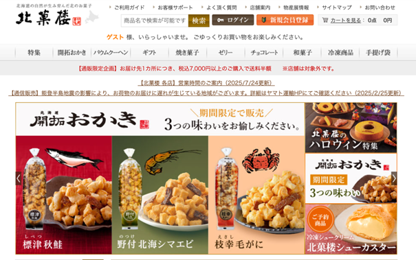 北菓楼(きたかろう)のサイトTOPの画像