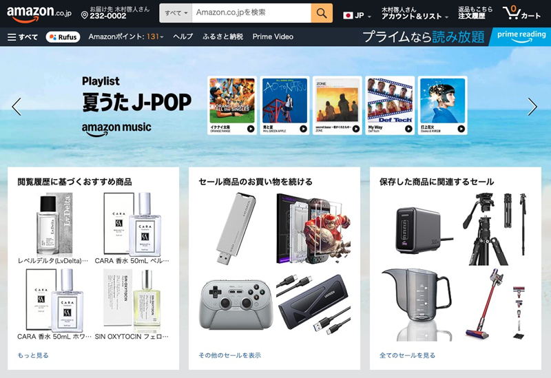 AmazonのサイトTOPの画面