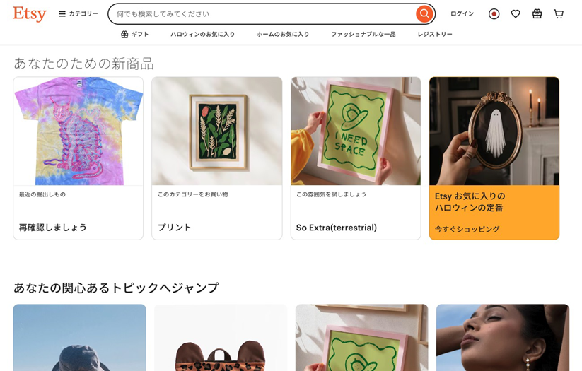 EtsyのサイトTOPの画面