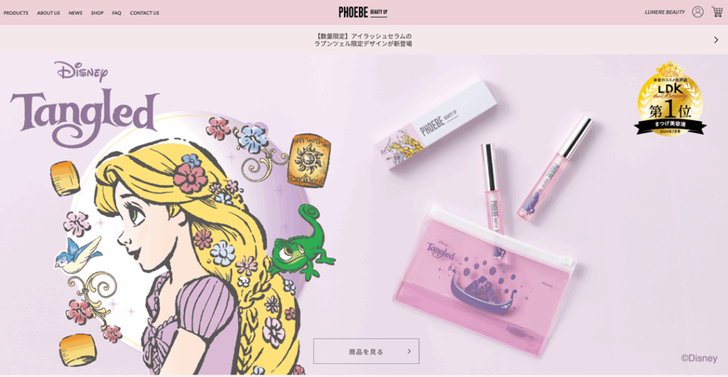 PHOEBE BEAUTY UPの公式サイトTOPの画像