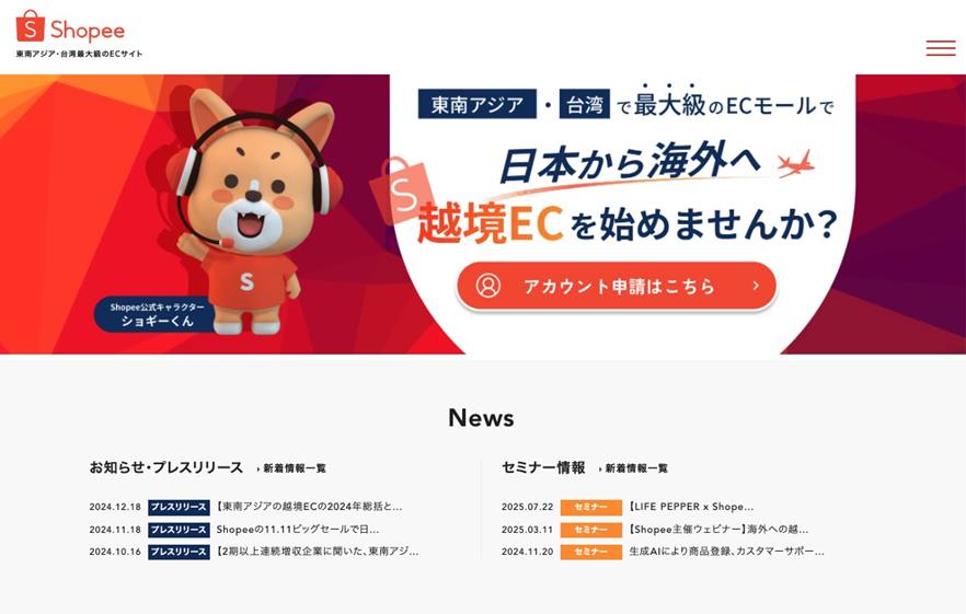 ShopeeのサイトTOPの画面