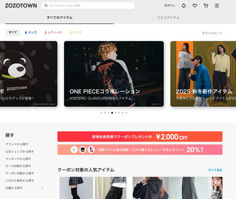 ZOZOTOWNのサイトTOPの画像