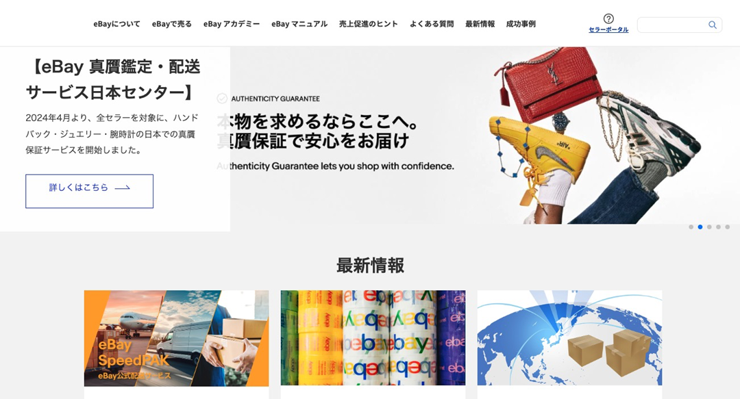 eBayのサイトTOPの画面