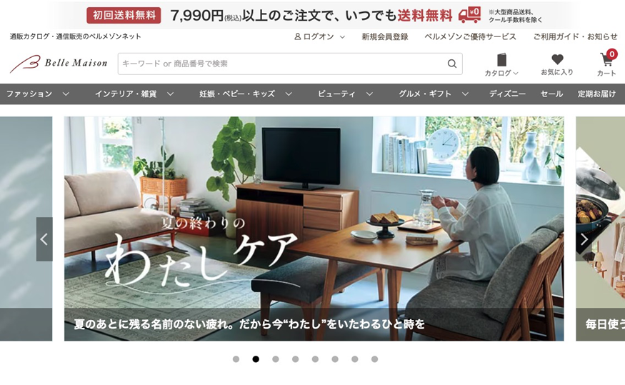 ベルメゾンのサイトTOPの画面