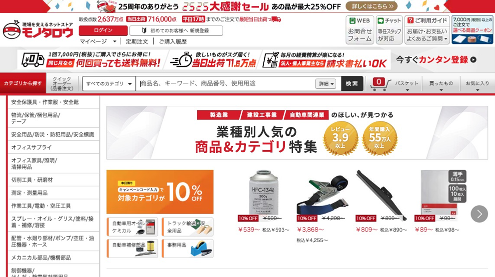 モノタロウのサイトTOPの画面