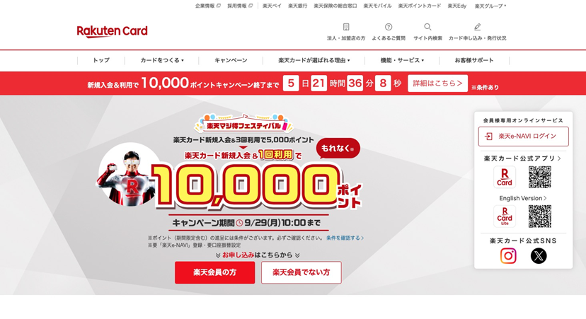 楽天カードのサイトTOPの画像