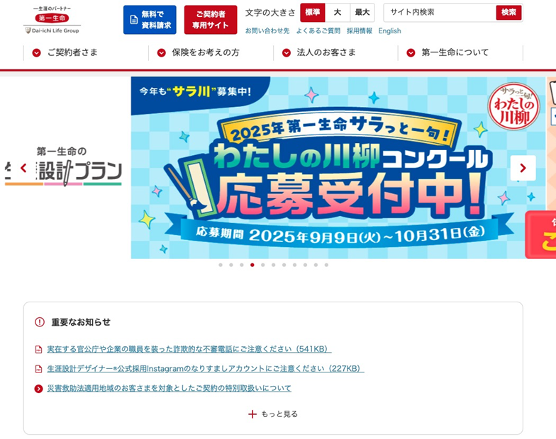 第一生命のサイトTOPの画像