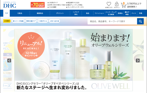 DHCのサイトTOPの画像