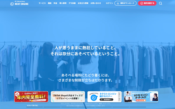 ネクストエンジンのサイトTOPの画像