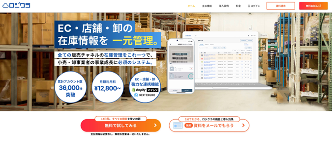 ロジクラのサイトTOPの画像