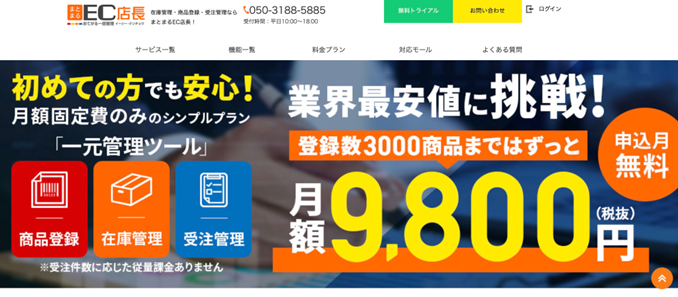 まとまるEC店長のサイトTOPの画像