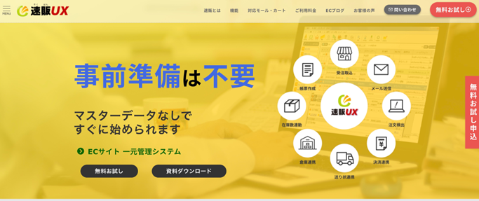 速販UXのサイトTOPの画像