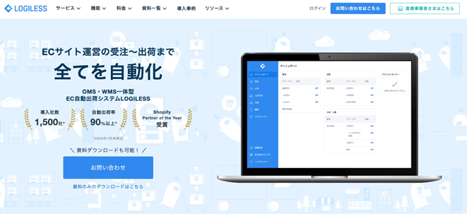 LOGILESSのサイトTOPの画像