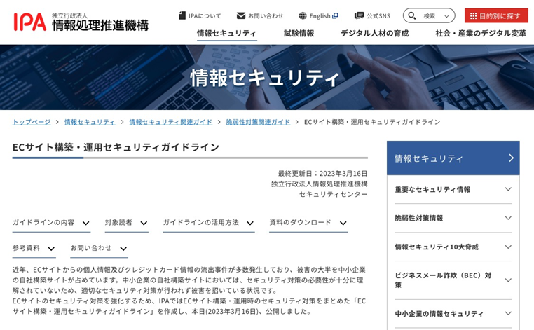IPAのサイトTOPの画像