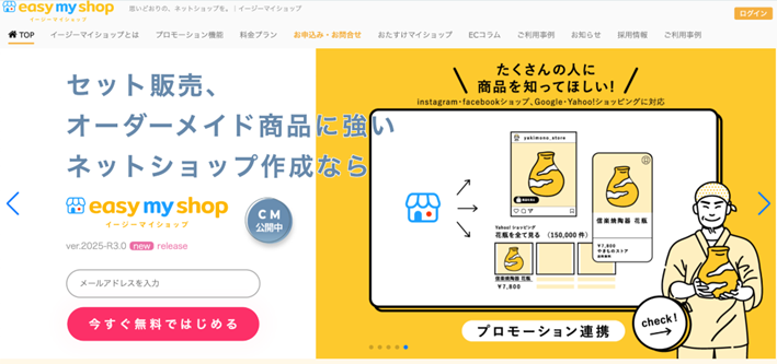 イージーマイショップのサイトTOPの画像